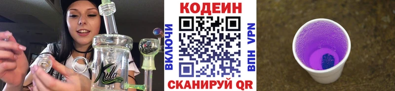 Купить  Коммунар  Кодеиновый сироп Lean Purple Drank 
